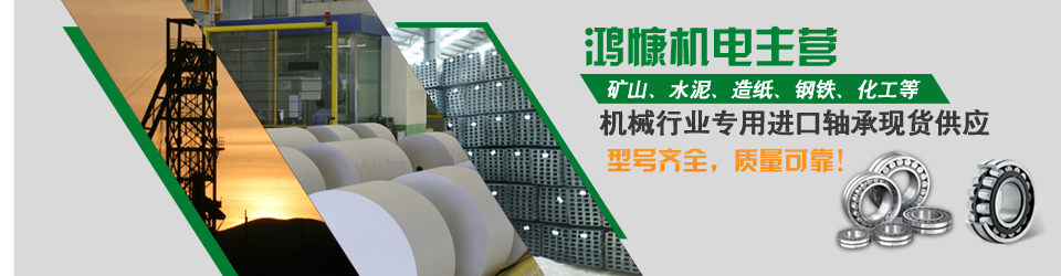 鴻慷機(jī)電——型號(hào)齊全，質(zhì)量可靠