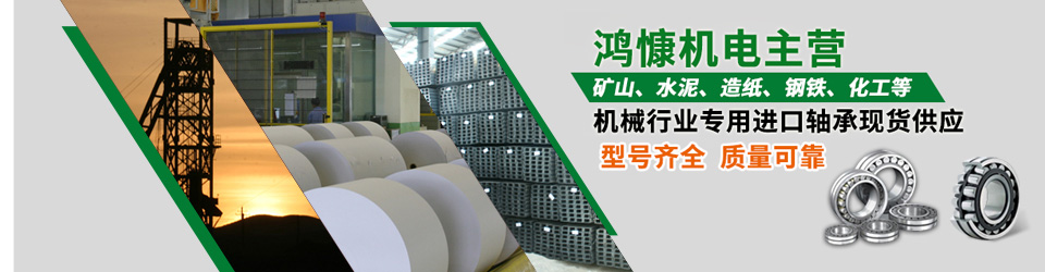 鴻慷機(jī)電——型號(hào)齊全，質(zhì)量可靠